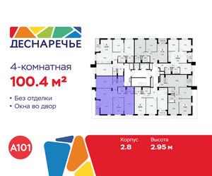 Планировка 4+ комнатной(квартира) площадью 100.4 квадратных метров в ЖК “ЖК Деснаречье”