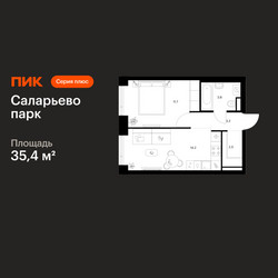 Планировка однокомнатной(квартира) площадью 35.4 квадратных метров в ЖК “ЖК Саларьево парк”