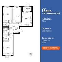Планировка трехкомнатной(квартира) площадью 79 квадратных метров в “ЖК 1-й Химкинский (Первый Химкинский)”