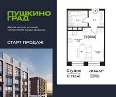 Планировка студии(квартира) площадью 28.64 квадратных метров в “ЖК Пушкино Град”