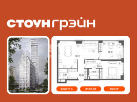 Планировка двухкомнатной(квартира) площадью 88.5 квадратных метров в “ЖК СТОУН Грэйн”
