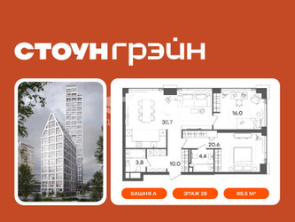 Планировка двухкомнатной(квартира) площадью 88.5 квадратных метров в ЖК “ЖК СТОУН Грэйн”