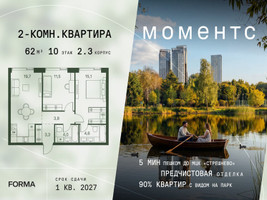 Планировка двухкомнатной(квартира) площадью 62 квадратных метров в “ЖК Моментс”