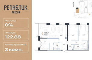 Планировка трехкомнатной(квартира) площадью 122.88 квадратных метров в “ЖК Репаблик”