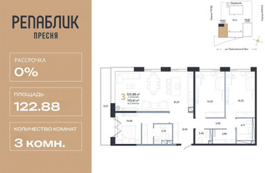 Планировка трехкомнатной(квартира) площадью 122.88 квадратных метров в ЖК “ЖК Репаблик”