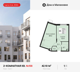 Планировка двухкомнатной(квартира) площадью 42.1 квадратных метров в ЖК “ЖК Дом в Малаховке”