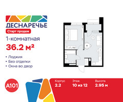 Планировка однокомнатной(квартира) площадью 36.2 квадратных метров в “ЖК Деснаречье”
