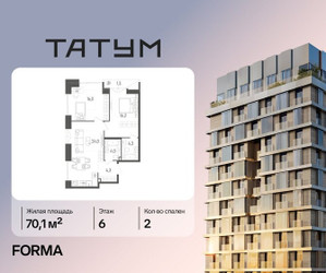 Планировка двухкомнатной(квартира) площадью 70.1 квадратных метров в ЖК “ЖК Татум”