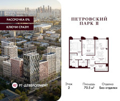 Планировка двухкомнатной(квартира) площадью 70.5 квадратных метров в “ЖК Петровский парк II”