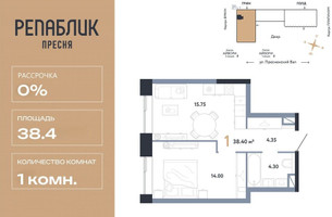 Планировка однокомнатной(квартира) площадью 38.4 квадратных метров в “ЖК Репаблик”
