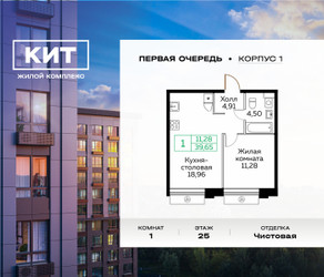 Планировка однокомнатной(квартира) площадью 39.8 квадратных метров в ЖК “ЖК Кит”