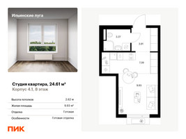 Планировка студии(квартира) площадью 24.61 квадратных метров в “ЖК Ильинские луга”