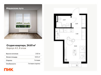 Планировка студии(квартира) площадью 24.61 квадратных метров в ЖК “ЖК Ильинские луга”