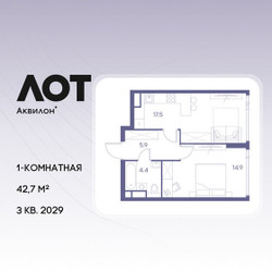 Планировка однокомнатной(квартира) площадью 42.7 квадратных метров в ЖК “ЖК Лот от Аквилон”