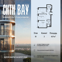 Планировка двухкомнатной(квартира) площадью 61.9 квадратных метров в “ЖК Сити Бэй”