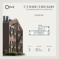 Планировка двухкомнатной(квартира) площадью 70.1 квадратных метров в “ЖК Станиславский”