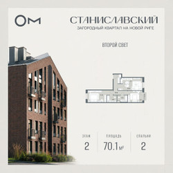 Планировка двухкомнатной(квартира) площадью 70.1 квадратных метров в ЖК “ЖК Станиславский”