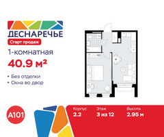 Планировка однокомнатной(квартира) площадью 40.9 квадратных метров в “ЖК Деснаречье”
