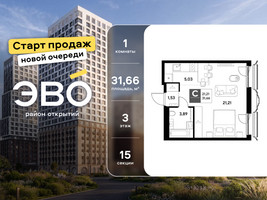 Планировка студии(квартира) площадью 31.66 квадратных метров в “ЖК ЭВО”