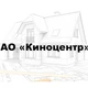 Киноцентр