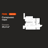 Планировка однокомнатной(квартира) площадью 35.4 квадратных метров в “ЖК Саларьево парк”