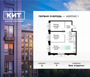 Планировка двухкомнатной(квартира) площадью 60 квадратных метров в ЖК “ЖК Кит”