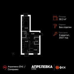 Планировка двухкомнатной(квартира) площадью 58.3 квадратных метров в ЖК “Апрелевка Клаб”