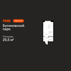 Планировка студии(квартира) площадью 25.5 квадратных метров в ЖК “ЖК Бусиновский парк”