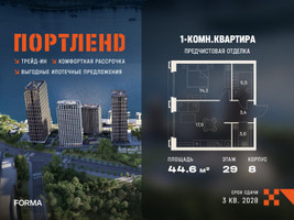 Планировка однокомнатной(квартира) площадью 44.6 квадратных метров в “ЖК Портленд”