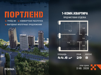 Планировка однокомнатной(квартира) площадью 44.6 квадратных метров в ЖК “ЖК Портленд”
