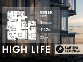 Планировка трехкомнатной(квартира) площадью 119.2 квадратных метров в “ЖК High Life (Хай Лайф)”