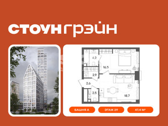 Планировка однокомнатной(квартира) площадью 47.4 квадратных метров в ЖК “ЖК СТОУН Грэйн”