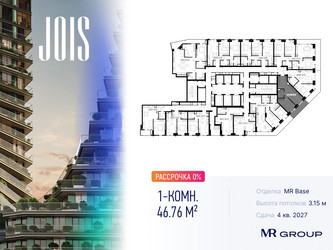 Планировка однокомнатной(апартаменты) площадью 46.76 квадратных метров в ЖК “ЖК JOIS (Джойс)”