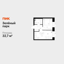 Планировка однокомнатной(квартира) площадью 32.7 квадратных метров в ЖК “ЖК Зеленый парк”