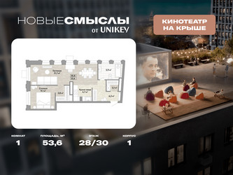 Планировка однокомнатной(квартира) площадью 53.6 квадратных метров в ЖК “ЖК Новые смыслы”