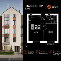 Планировка однокомнатной(квартира) площадью 36.88 квадратных метров в ЖК “ЖК Жаворонки Клаб”