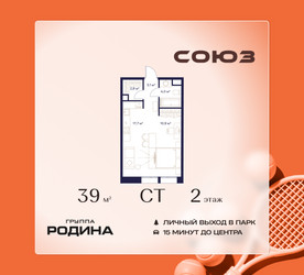 Планировка студии(квартира) площадью 39 квадратных метров в ЖК “ЖК Союз (СВАО)”
