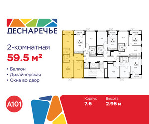 Планировка двухкомнатной(квартира) площадью 59.5 квадратных метров в ЖК “ЖК Деснаречье”