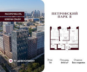 Планировка двухкомнатной(квартира) площадью 64.6 квадратных метров в ЖК “ЖК Петровский парк II”