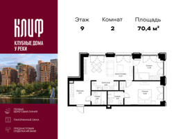 Планировка двухкомнатной(квартира) площадью 70.42 квадратных метров в “ЖК Сити Бэй”