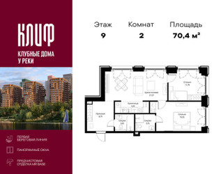 Планировка двухкомнатной(квартира) площадью 70.42 квадратных метров в ЖК “ЖК Сити Бэй”