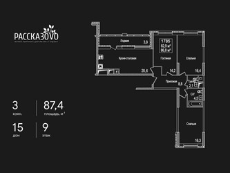 Планировка трехкомнатной(квартира) площадью 87.4 квадратных метров в ЖК “ЖК Рассказово”