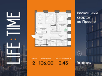 Планировка двухкомнатной(квартира) площадью 106 квадратных метров в ЖК “Роскошный квартал Life Time”
