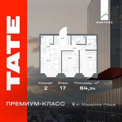 Планировка двухкомнатной(квартира) площадью 64.34 квадратных метров в ЖК “ЖК TATE (Тэйт)”