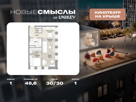 Планировка однокомнатной(квартира) площадью 45.6 квадратных метров в “ЖК Новые смыслы”