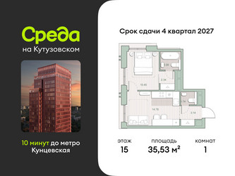 Планировка однокомнатной(квартира) площадью 35.53 квадратных метров в ЖК “ЖК Среда на Кутузовском”