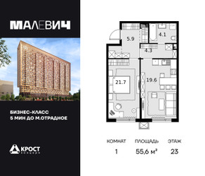 Планировка однокомнатной(квартира) площадью 55.6 квадратных метров в ЖК “ЖК MALEVICH (Малевич)”