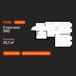 Планировка однокомнатной(квартира) площадью 35.1 квадратных метров в ЖК “ЖК Строгино 360”