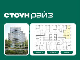 Планировка трехкомнатной(квартира) площадью 72.9 квадратных метров в “ЖК СТОУН Райз”