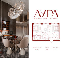 Планировка двухкомнатной(квартира) площадью 67.6 квадратных метров в “ЖК АУРА”